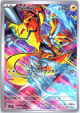 Zeraora Art Rare SV7: Stellar Miracle 109/102 NM Japanese